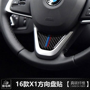 适用于宝马方向盘标贴16款x1 2系旅行 17款1系装饰改装碳纤维贴片