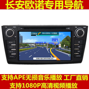 汽车GPS 蓝牙免提电话导航 车载 长安欧诺专车专用DVD 仪一体机