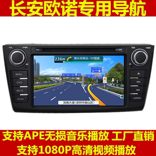 蓝牙免提电话导航 长安欧诺专车专用DVD 汽车GPS 车载 仪一体机