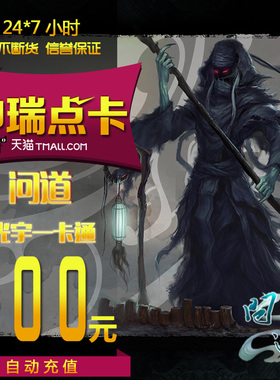 问道100元光宇一卡通100元100光宇币问道10000元宝 自动充值