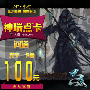 问道100元光宇一卡通100元100光宇币问道10000元宝 自动充值