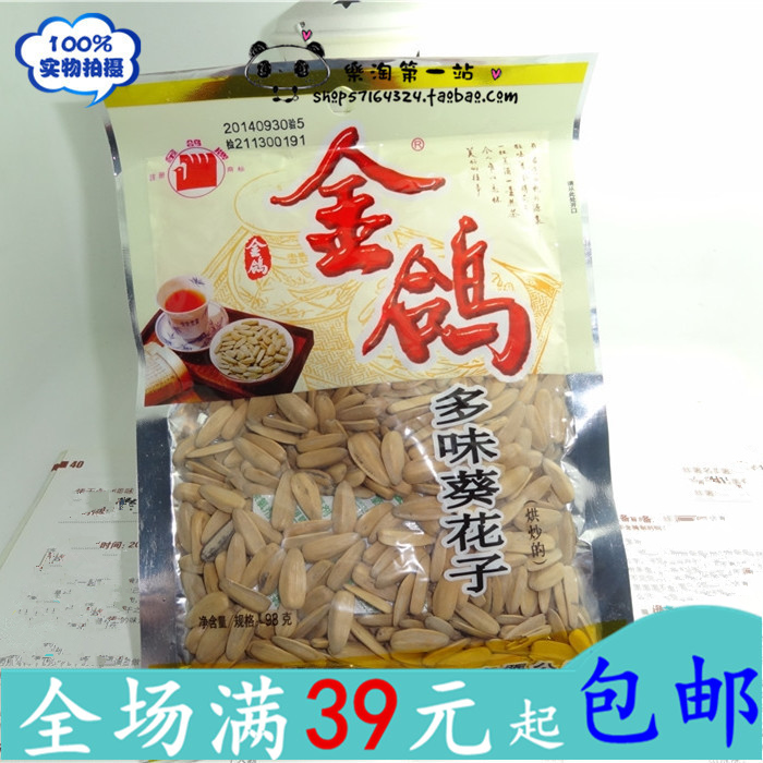 金鴿瓜子陜西特產零食多味葵花子炒瓜子98g