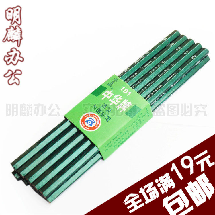 中华2B书写铅笔2B 高级绘图木制铅笔老字号无毒无铅学生绘画办公,文具电教/文化用品/商务用品,铅笔/自动铅笔,淘宝优惠券,粉丝福利购,淘宝优惠卷