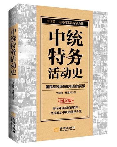 中统 陈立夫 解密 档案