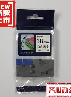 适用兄弟标签机色带TZe TZo-S241白底黑字18mm不干胶标签带打印纸
