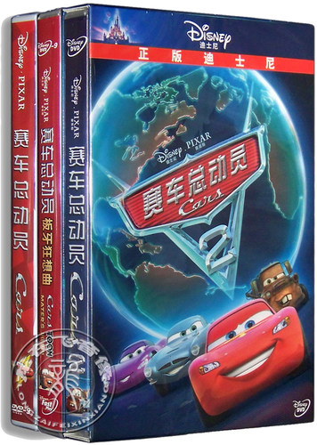 正版赛车总动员 3DVD光盘 汽车总动员三部曲 1+2+板牙迪士尼碟片
