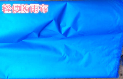 轻便蓝银雨衣雨伞布防雨布防尘布防晒布遮阳围挡布2米宽