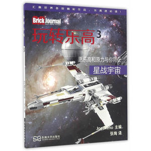 玩转乐高3（中文版）
