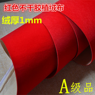 加厚加密红色带胶植绒布背胶自粘绒布珠宝礼盒柜台展示佛座底粘布