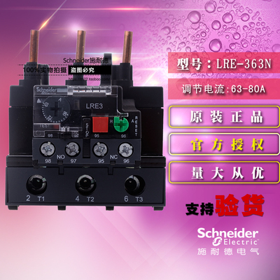 施耐德Tesys E热过载继电器 LRE363N 63-80A LR-E363N 原装正品