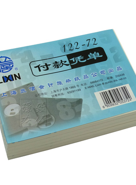 立信122-72 付款凭证 72K付款凭单  立信账册 立信凭证 100张/本