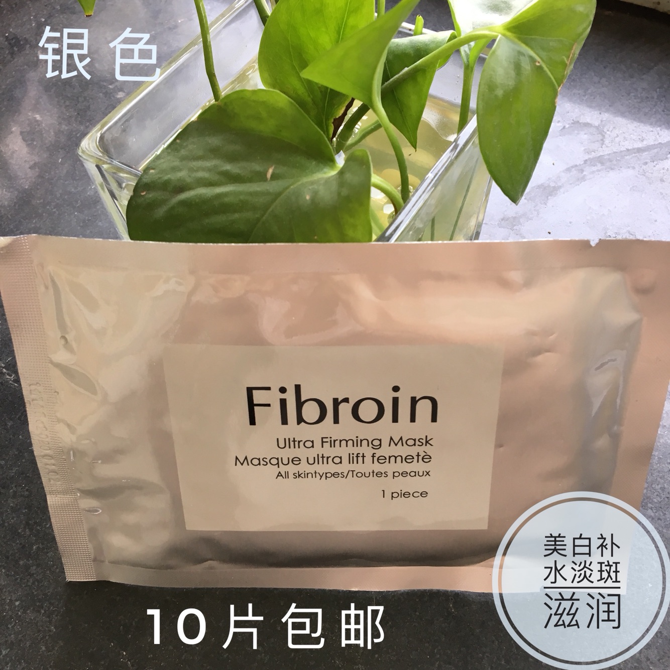 正品童颜Fibroin三层蚕丝菁碧美白提亮补水嫩肤面膜银白色小f