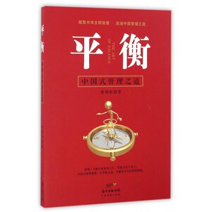 平衡(中国式管理之道) 博库网