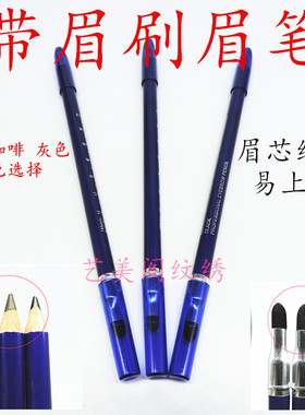 纹绣画眉笔带眉刷眉笔细腻无渣灰色咖啡色黑色眉笔描眉笔