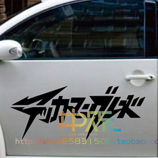 宇宙骑士 迪波威 LOGO周边 海报 墙贴 车贴 痛贴 壁贴 宿舍装饰