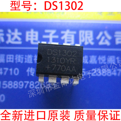 时钟芯片 DS1302 DS1302N DIP-8直插 时钟电路/计时-实时时钟