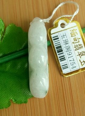 91754实拍图促销缅甸玉天然A货翡翠四季豆小吊坠富贵平安