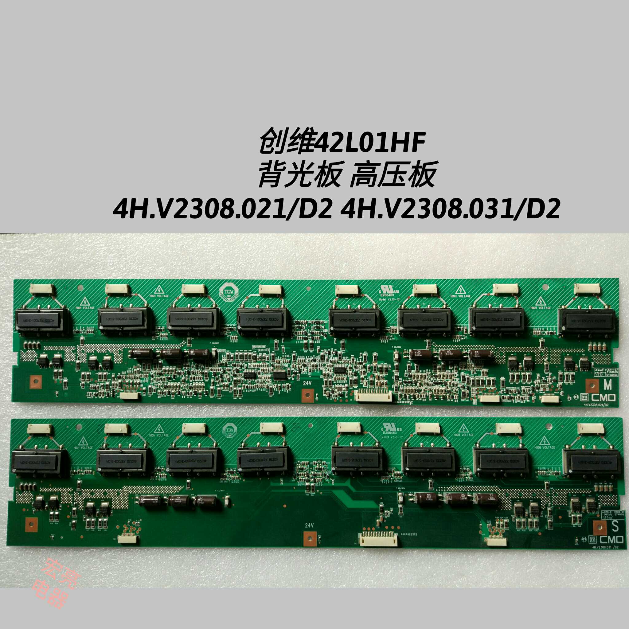 创维42L01HF 背光板 高压板4H.V2308.021/D2 4H.V2308.031/D2