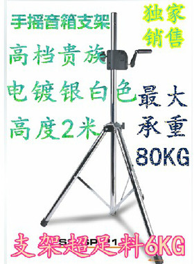 出口电镀银白色手摇三脚音箱支架