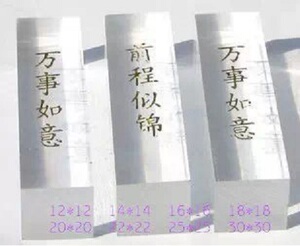个性签名有机玻璃印章 仿水晶方形印章 姓名章 盖章图章 当天发货
