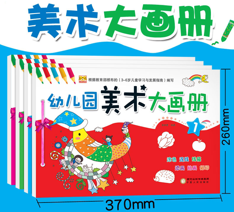 幼虎美术大画册小中大班