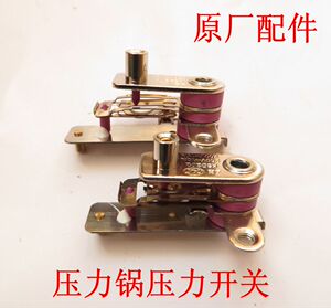 通用电压力锅压力开关10A电高压锅温控器开关配件