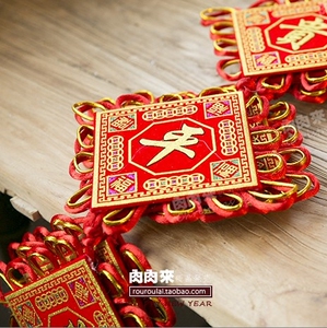 喜庆挂饰。喜庆挂饰/新年装饰 绒布挂件 金线四字挂件（1串价）