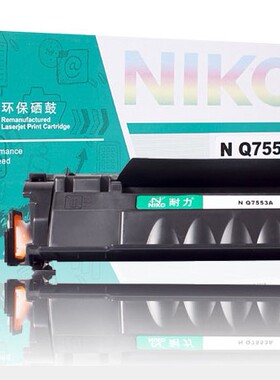 耐力 适用惠普Q7553A HP2015 2015DN 2014 7553A 7553黑色硒鼔