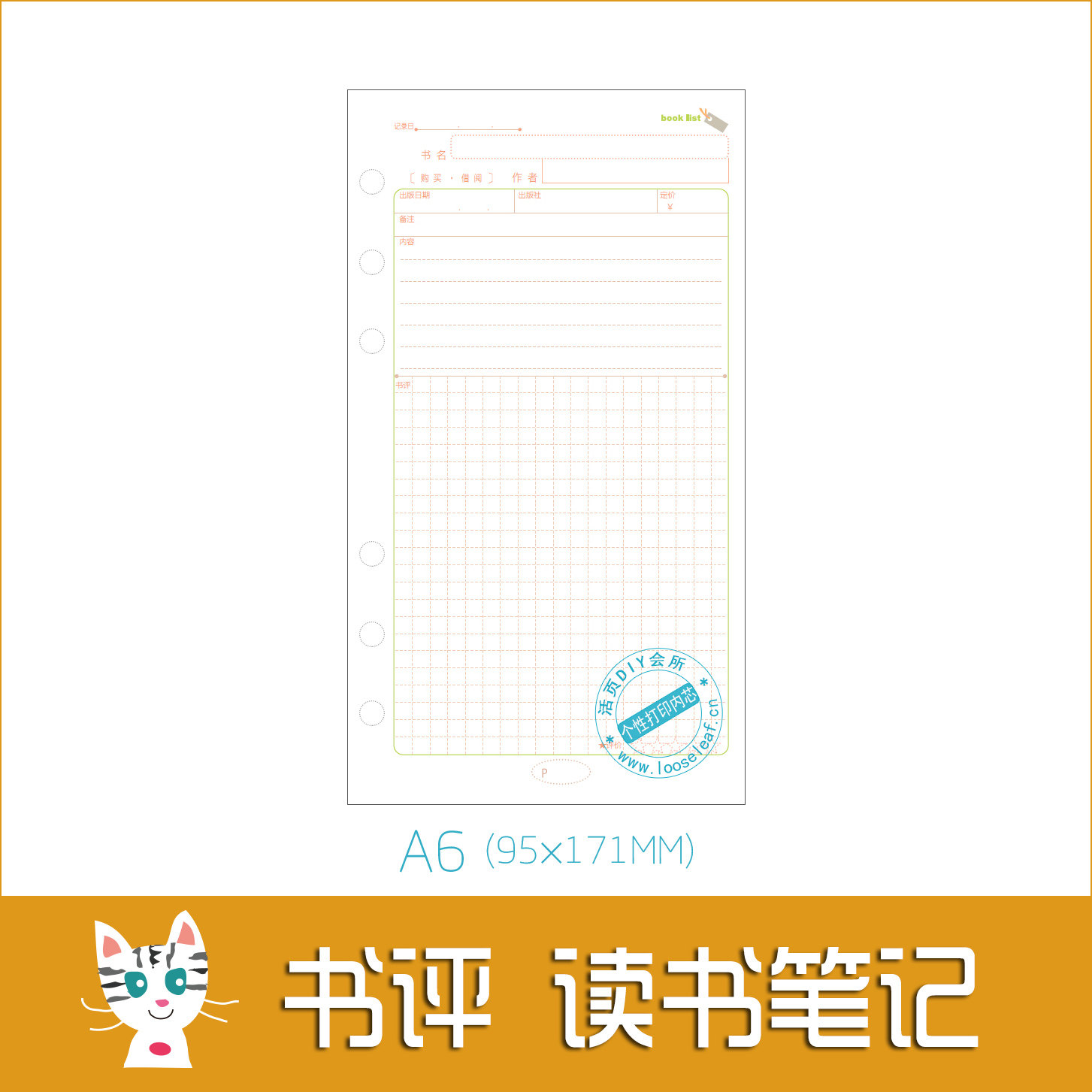 a5/ a6 六孔 个性彩色活页纸 活页打印内芯 读书笔记 书评(5张)