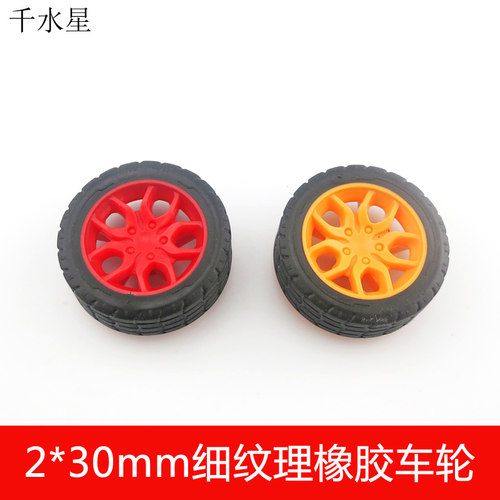 2*30mm模型配件千水星