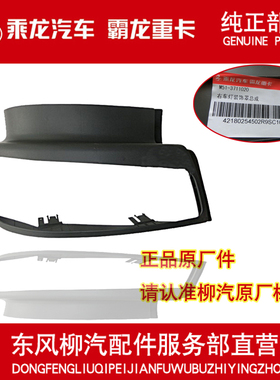 霸龙原厂配件 霸龙507前照灯灯框大灯框车灯装饰罩M51-3711010/20