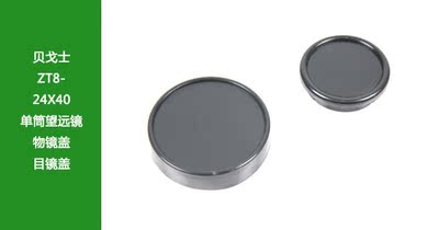 俄罗斯式贝戈士单筒用单筒望远镜