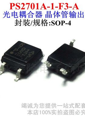 贴片 PS2701A-1-F3-A 701A 光电耦合器 晶体管输出 NEC SOP-4