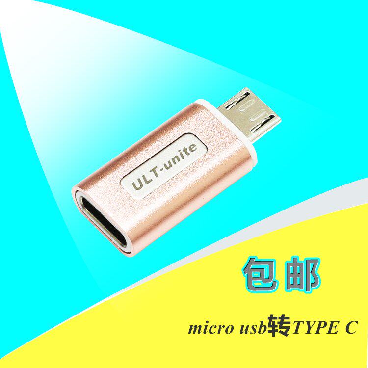 包邮安卓转TypeC转接头乐视 pro5手机数据线接头 usb3.1转micro