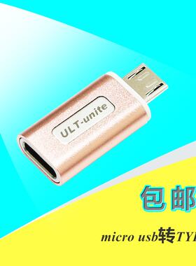 包邮安卓转TypeC转接头乐视 pro5手机数据线接头 usb3.1转micro