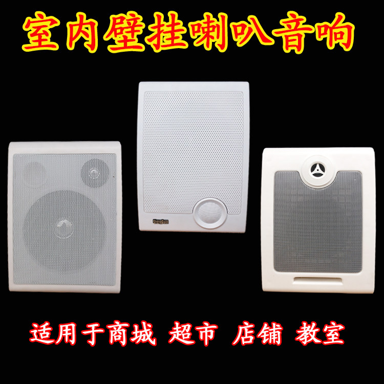 室内挂壁音箱喇叭教室超市商店壁挂式音响定压背景音乐系统扬声器