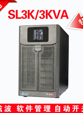 SVC UPS不间断电源3KVA 2100W服务器稳压延时20分钟正弦波SL-3K