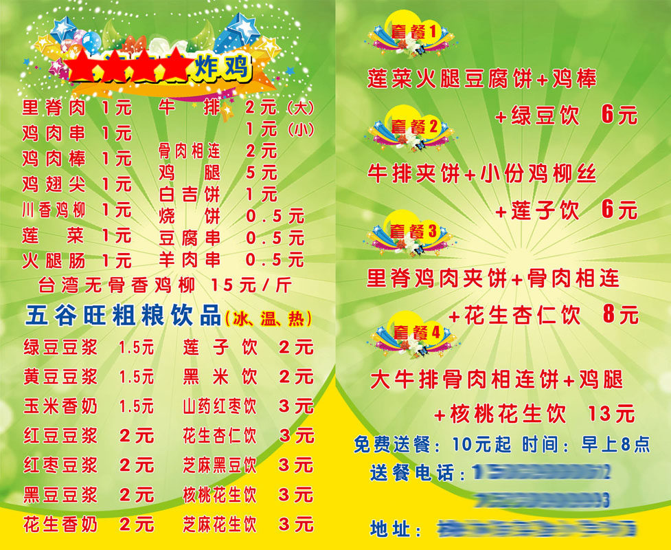 208海报展板素材(制作)3458 上海麦香炸鸡套餐价格表价目表