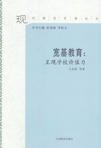 宽基教育-呈现学校价值力 畅想畅销书