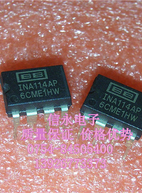 INA114AP  INA114BP 全新现货 {保质量} 欢迎购买