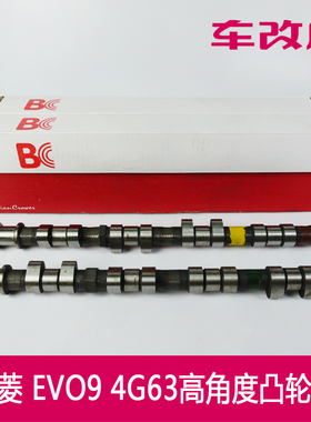 美国BC EVO9 4G63 280度高角度凸轮轴 强化改装凸轮轴 特价