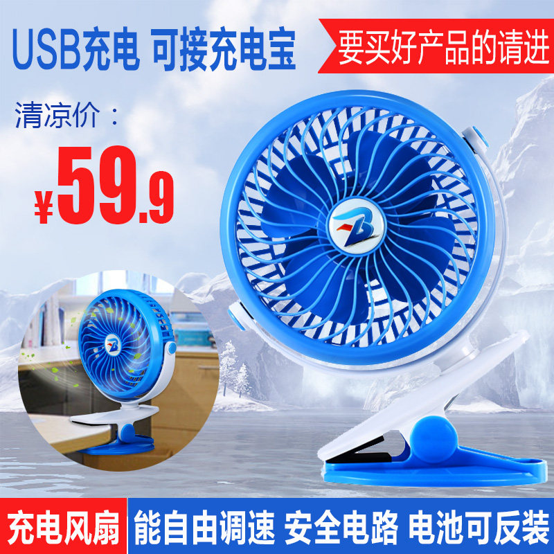 Ventilateur USB - Ref 401222 Image 1