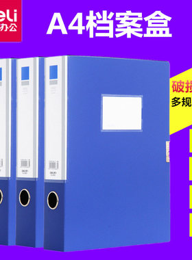得力档案盒75mm5684文件盒文件资料盒干部人事50mm档案盒办公用品批发5683档案盒