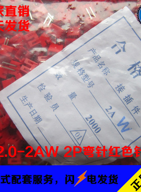 PH-2AW 2.0mm间距弯针针座 2P红色针座 卧式插件 DIP90度弯脚插座