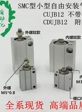 SMC小型自由安装气缸CUJB/CUJB12*2D/4D/6D/8D/10/15/20/25D-DM-S