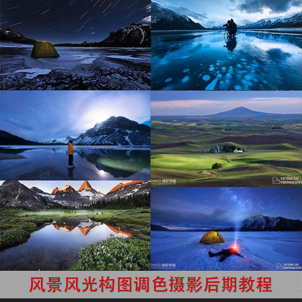 Photoshop风光大片后期调色教学视频风景专业修图教程摄影单反PS怎么看?