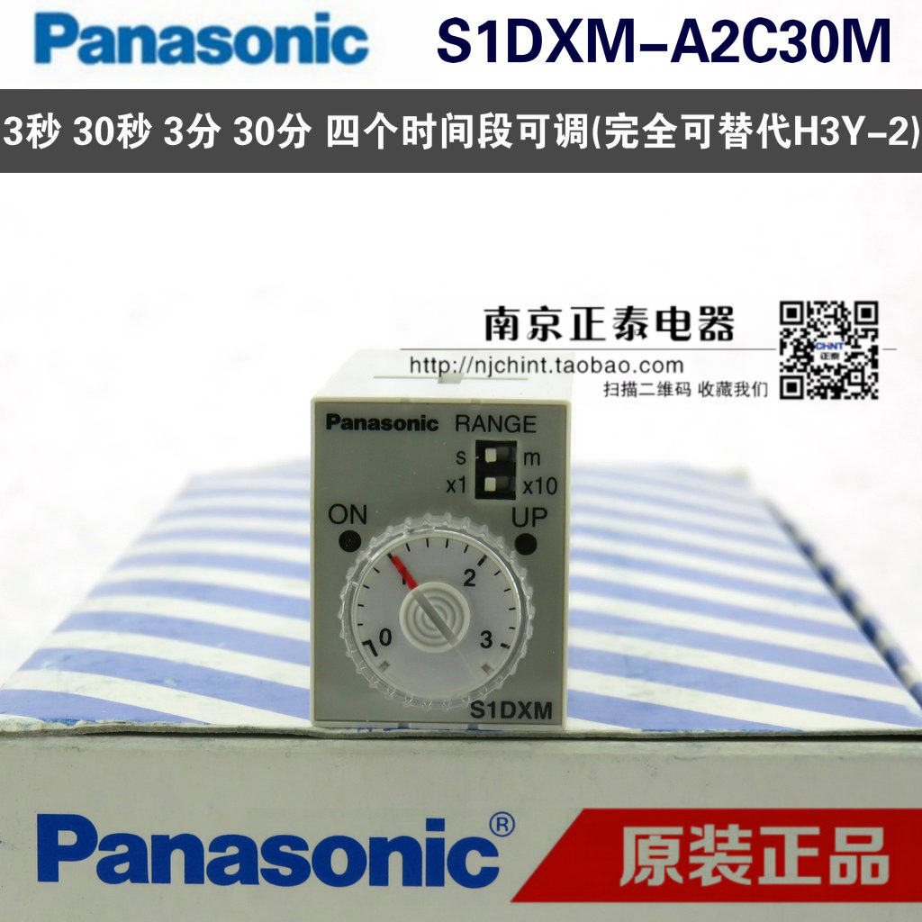 正品 松下时间继电器S1DXM-A2C30M DC24V (H3YN-2) 3S 30S 3M 30M