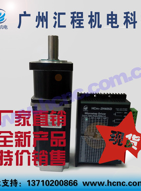 57HC2P111PL57T005A减速步进电机大力矩加HCm-2H405D驱动器性能好