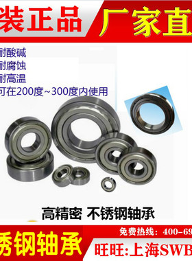 微型不锈钢轴承 S623Z/S624/S625/S626/S627/S628/S629高品质轴承