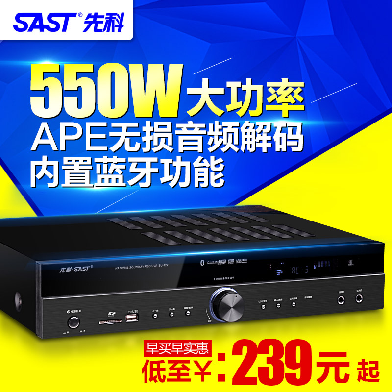 SAST/先科 su-122AV功放机专业家用发烧5.1HIFI音响扩音机家庭影院音箱 功放5声道KTV大功率公放器蓝牙空放机 Изображение 1